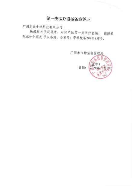 چین Guangzhou Dongsheng Biotech Co., Ltd گواهینامه ها